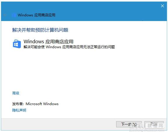 win10应用商店出现错误803f7000的解决方法3