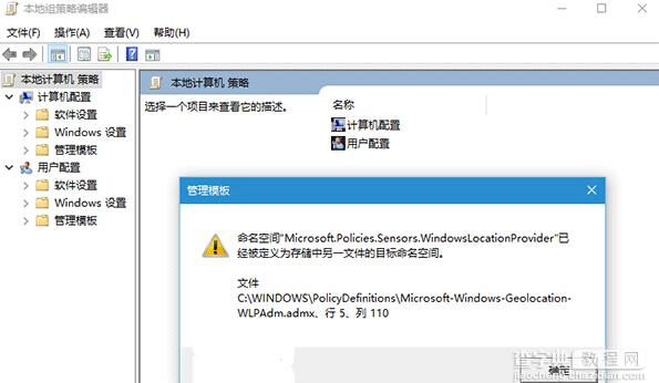 win10策略组提示命名空间占用的解决方法1