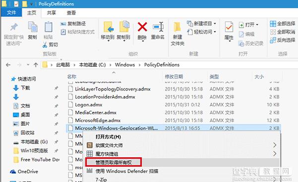 win10策略组提示命名空间占用的解决方法4