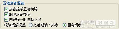 搜狗五笔输入法【习惯】选项卡是什么1
