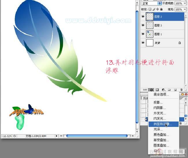 Photoshop制做漂亮的羽毛14