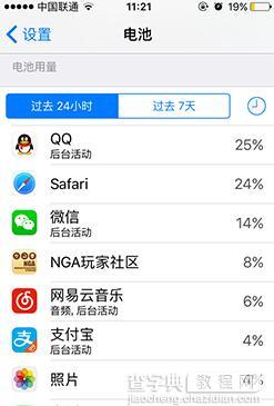 ios9如何查看电池用量1