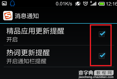 手机搜狗输入法更新提醒消息怎么关闭6