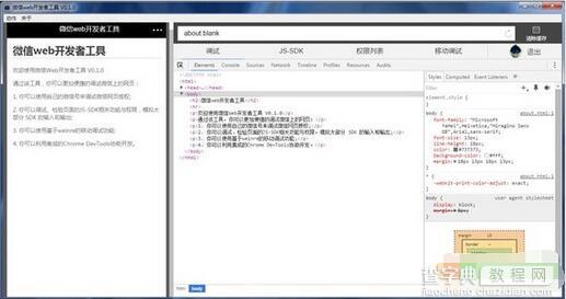 微信网页开发者工具是什么1