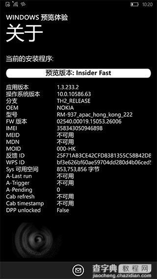 Win10 Mobile用户怎么退出预览版升级正式版?1