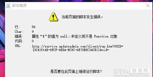 win10系统开机弹出脚本错误提示的解决教程1