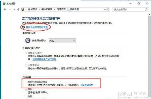 win10启用快速启动是灰色的怎么办？3