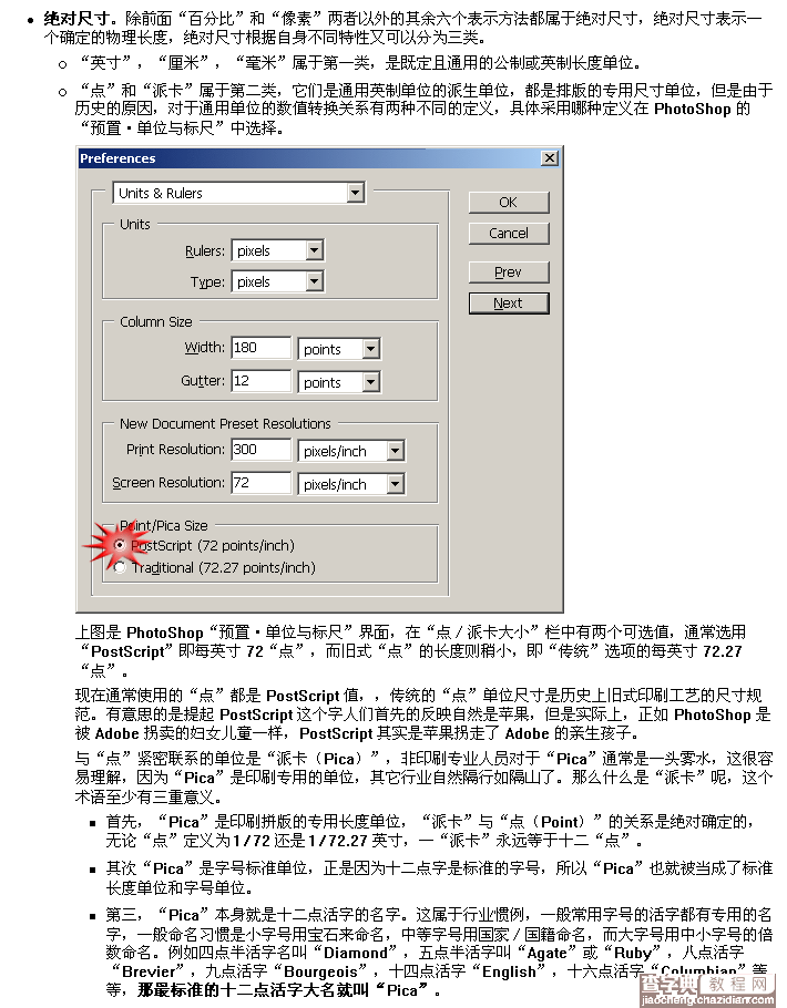 photoshop基础教程:图象尺寸单位辨析5