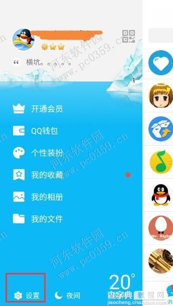 手机QQ2016查看登陆记录的方法2