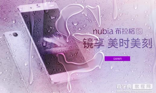 nubia布拉格s配置1