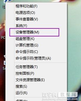 win8设备管理器在哪？1