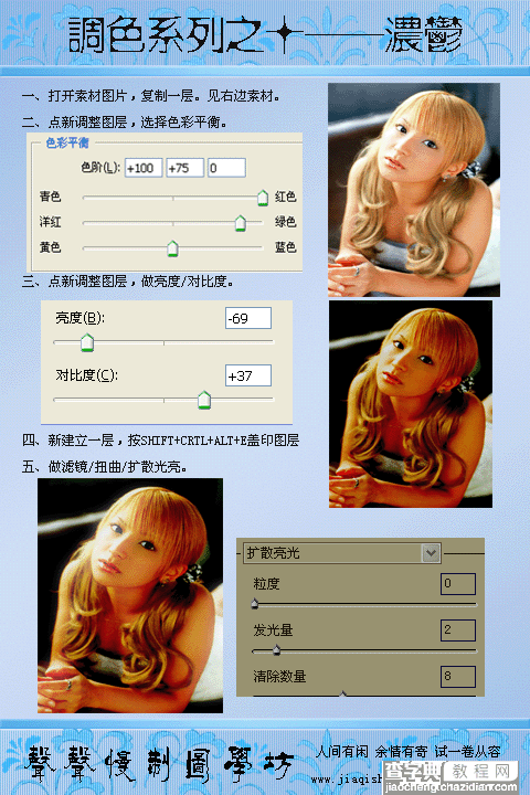 Photoshop调色系列教程</p>
<p>(十)1