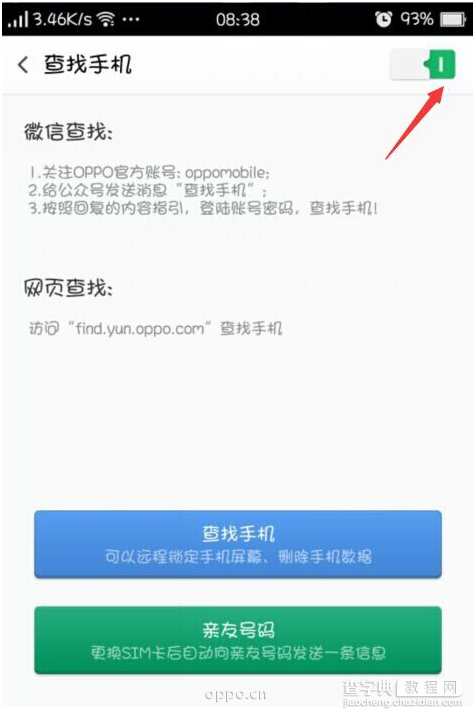 oppo r7s手机定位功能的开启与使用方法2