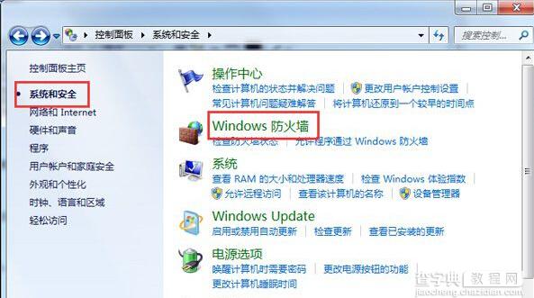 Win7利用系统防火墙限制指定程序连接网络的方法1