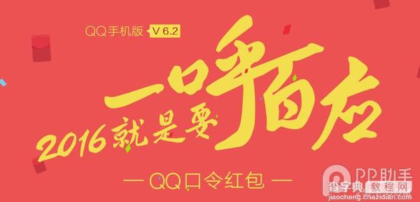 手机QQ6.2评测1