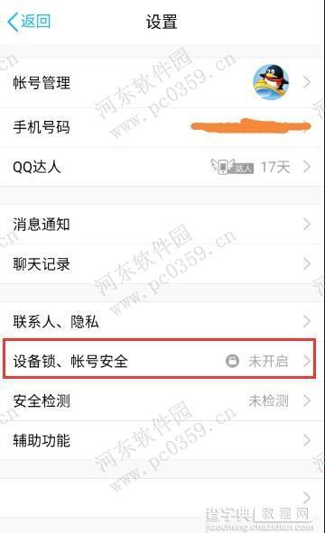 手机QQ2016查看登陆记录的方法3