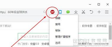 QQ浏览器怎么关闭广告屏蔽插件3