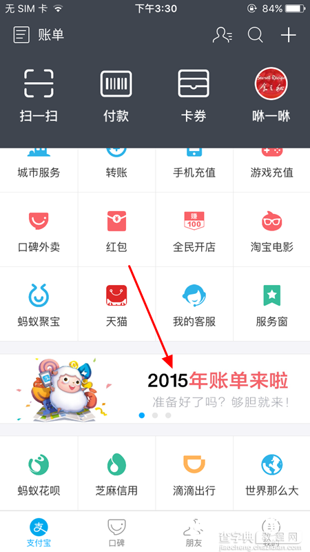 支付宝2015年账单怎么分享给好友1