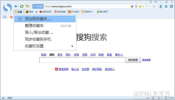 搜狗高速浏览器添加收藏（添加收藏，导入其他收藏）2