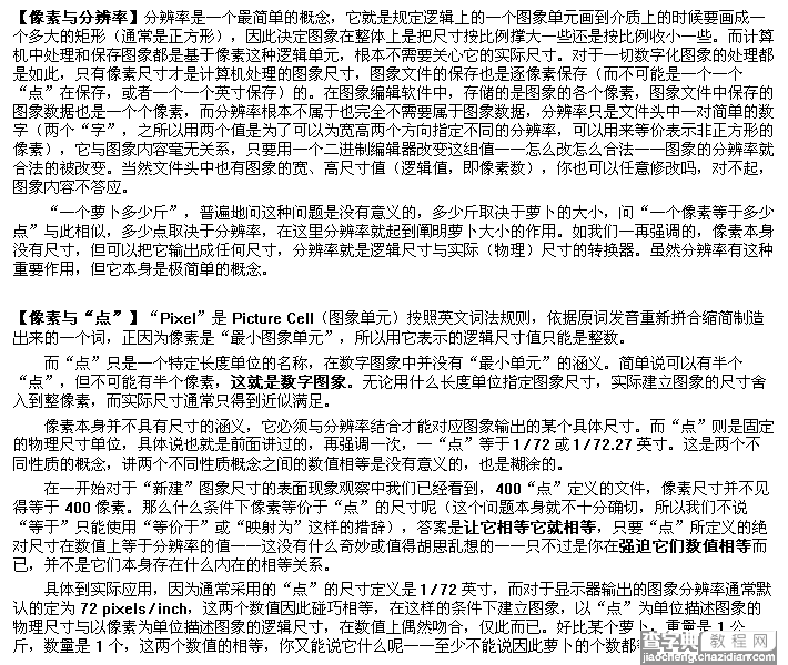 photoshop基础教程:图象尺寸单位辨析7