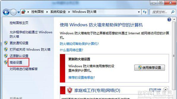 Win7利用系统防火墙限制指定程序连接网络的方法2