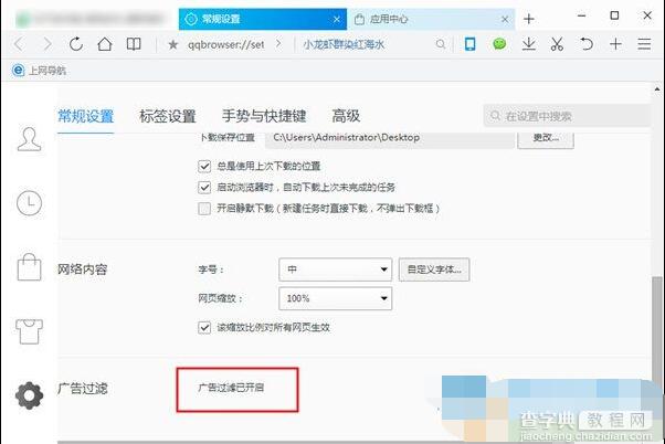 QQ浏览器怎么关闭广告屏蔽插件2
