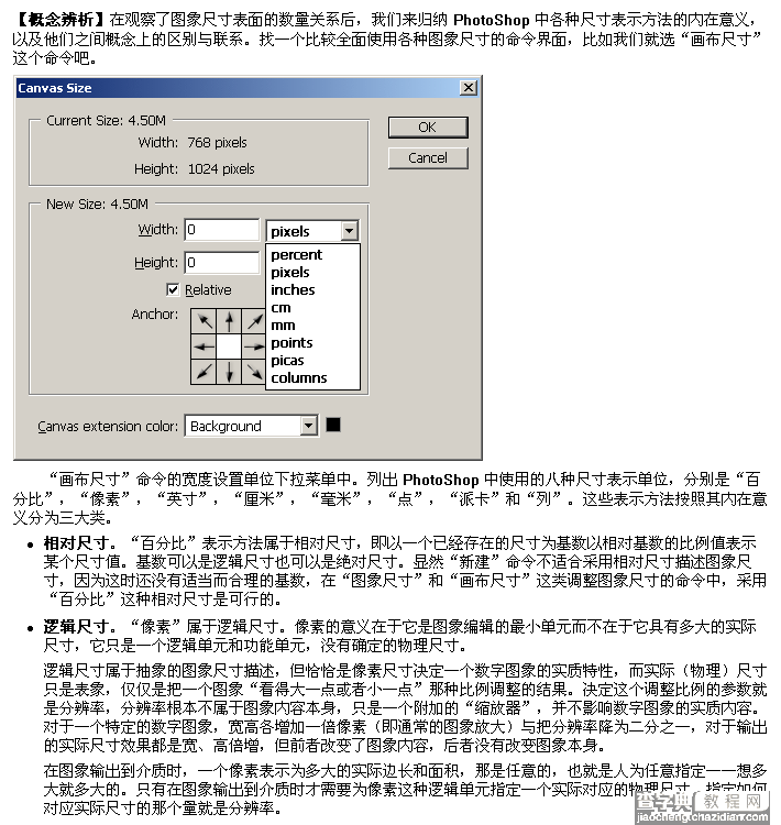 photoshop基础教程:图象尺寸单位辨析4