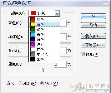 PS调色教程:可选颜色调色5