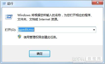 设置win7组策略禁止程序运行的方法1