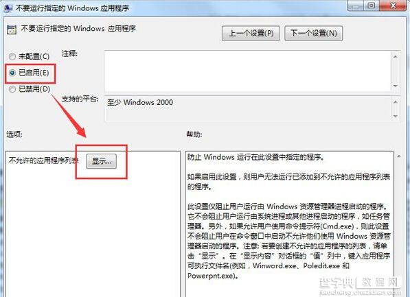 设置win7组策略禁止程序运行的方法3