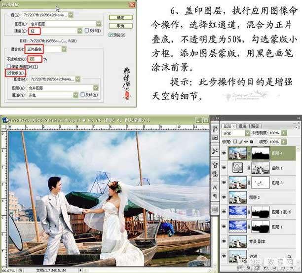 Photoshop修饰婚纱照片细节教程9