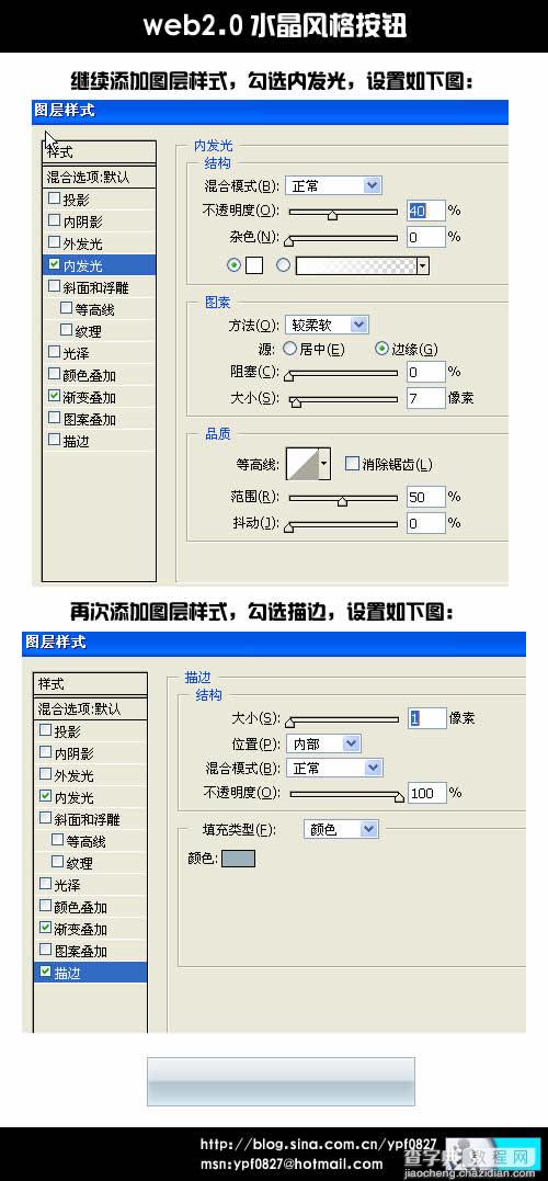 Photoshop轻松打造web2.0水晶风格按钮5