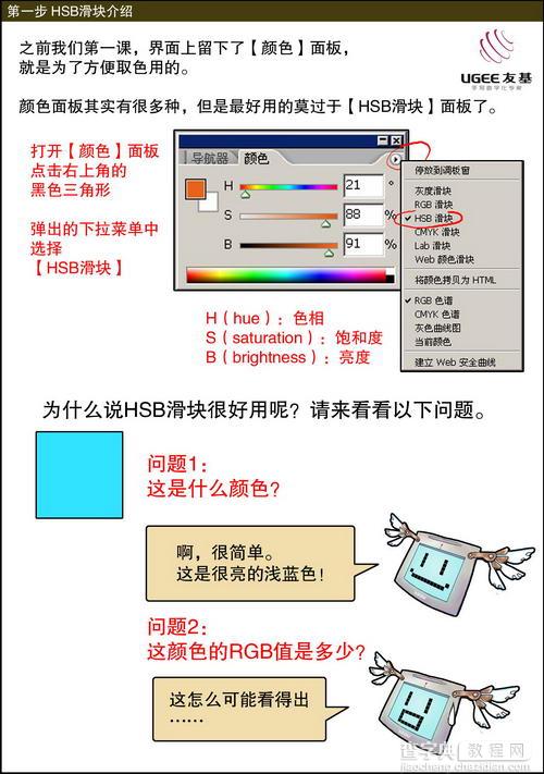 友基漫影数位板Photoshop漫画创作教程(五)2