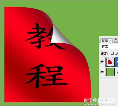 Photoshop制作图片卷边效果10