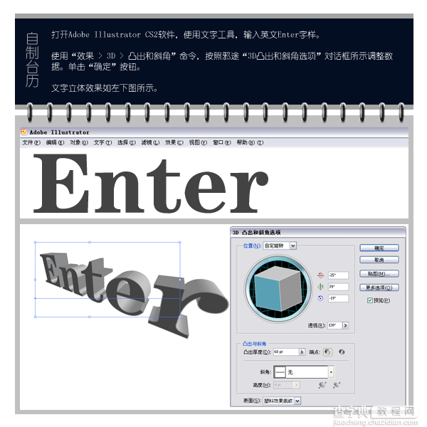 PS与AI联合打造立体字效果6