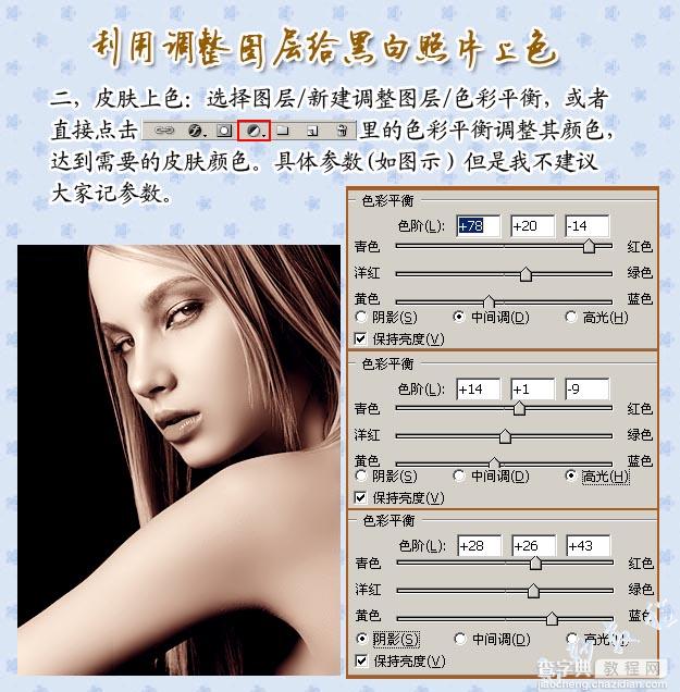 photoshop利用调整图层给黑白照片上色2