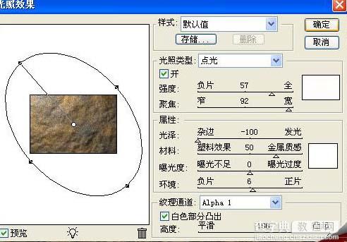 PS滤镜制作逼真的岩石纹理效果7