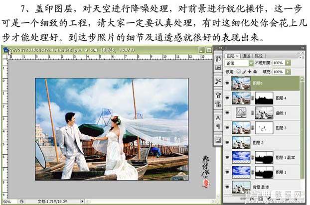 Photoshop修饰婚纱照片细节教程10