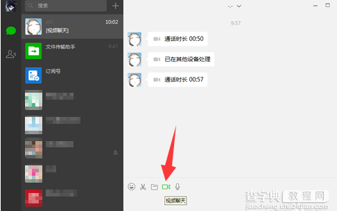 微信电脑版发起视频通话的方法7