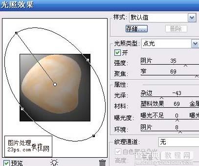 PS滤镜制作逼真的红色鹅卵石7