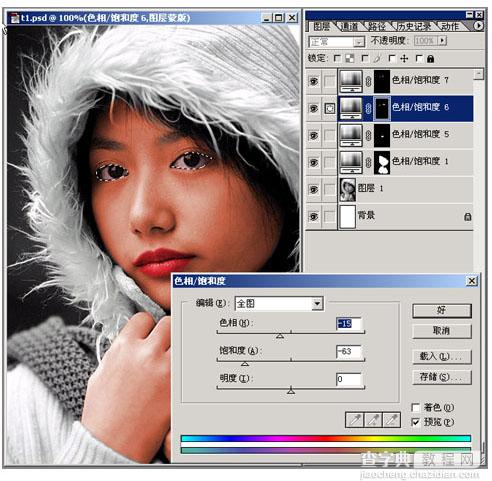 photoshop给黑白美女上色教程6