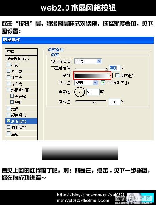 PS图层样式制作水晶按钮3