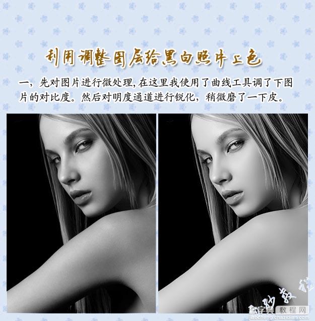 photoshop利用调整图层给黑白照片上色1