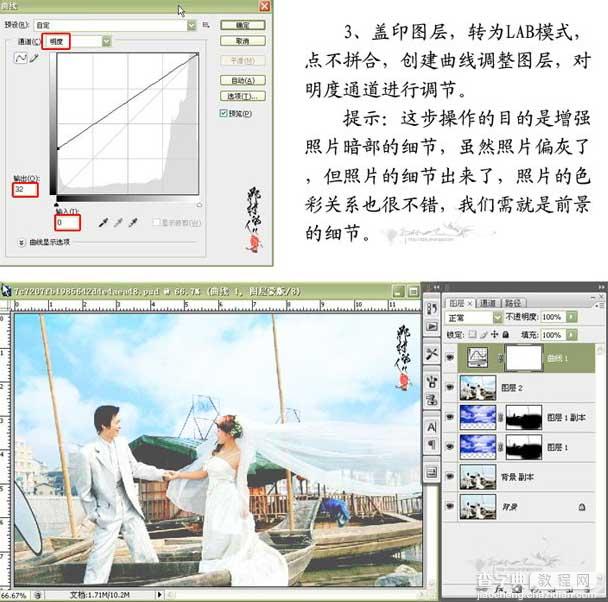 Photoshop修饰婚纱照片细节教程6