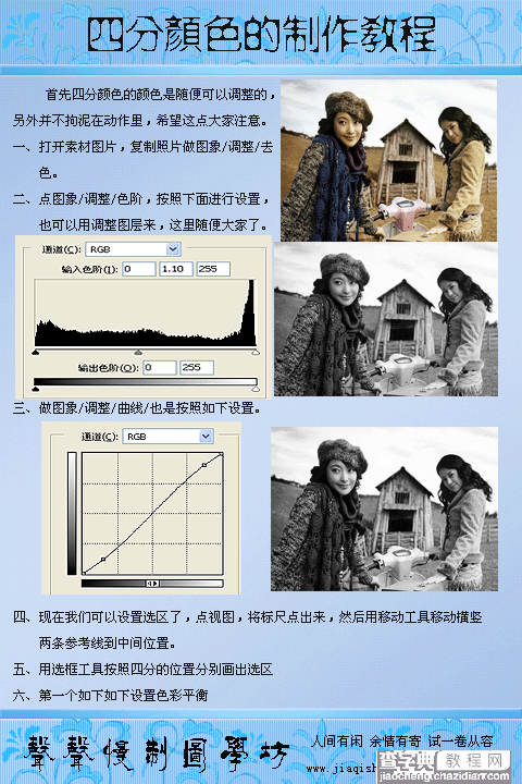 PS四分颜色制作教程1