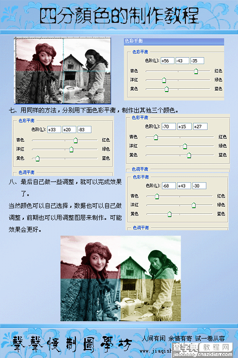 PS四分颜色制作教程2