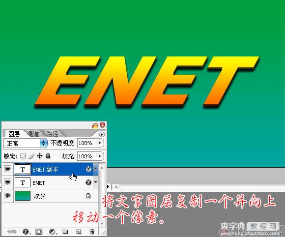 用Photoshop打造3D立体字9