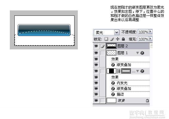 PS制作水晶风格按钮10