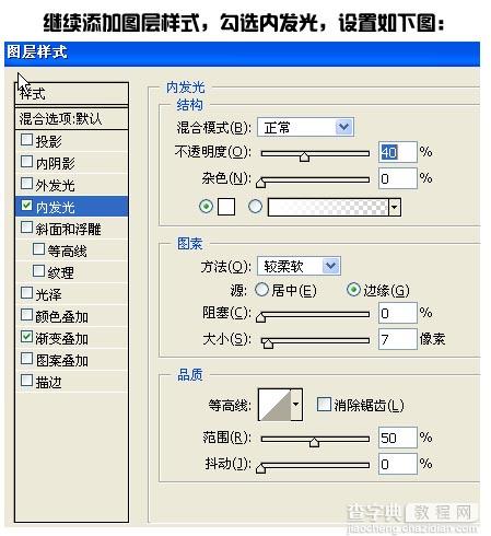 PS图层样式制作水晶按钮6