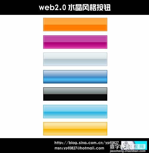 Photoshop轻松打造web2.0水晶风格按钮1